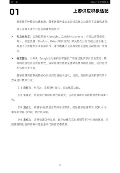 量子计算技术产业发展(量子计算未来五年就业前景如何)-第2张图片-八三百科 量子计算技术产业发展(量子计算未来五年就业前景如何)-第2张图片-八三百科