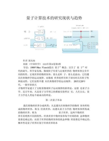 量子计算专用技术研究(量子计算专用技术研究入门指南)-第1张图片-八三百科 量子计算专用技术研究(量子计算专用技术研究入门指南)-第1张图片-八三百科