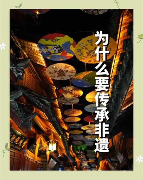 非物质文化遗产存在问题(非遗保护面临哪些问题?)-第2张图片-八三百科 非物质文化遗产存在问题(非遗保护面临哪些问题?)-第2张图片-八三百科