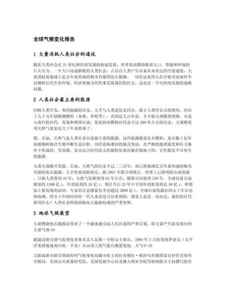 历史气候变迁的原因论文(历史气候变迁的原因论文怎么写)-第1张图片-八三百科 历史气候变迁的原因论文(历史气候变迁的原因论文怎么写)-第1张图片-八三百科
