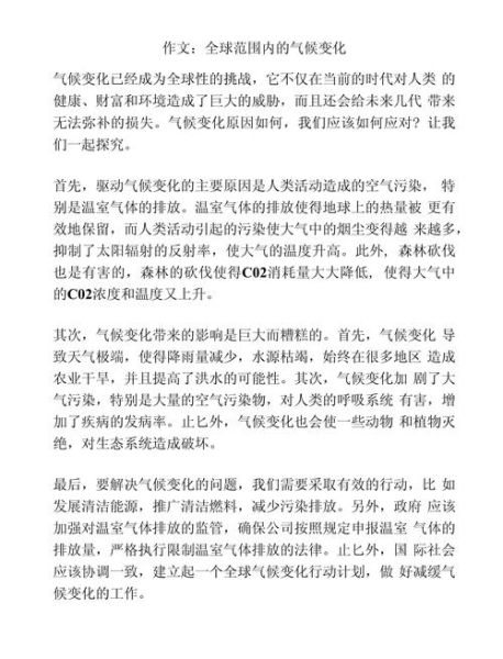 历史气候变迁的原因论文(历史气候变迁的原因论文怎么写)-第2张图片-八三百科 历史气候变迁的原因论文(历史气候变迁的原因论文怎么写)-第2张图片-八三百科