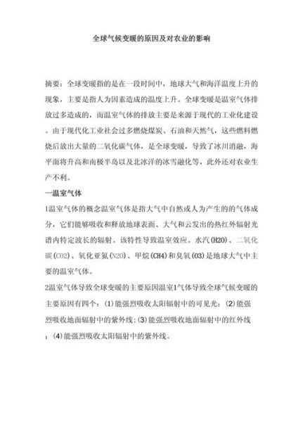 历史气候变迁的原因论文(历史气候变迁的原因论文怎么写)-第3张图片-八三百科 历史气候变迁的原因论文(历史气候变迁的原因论文怎么写)-第3张图片-八三百科