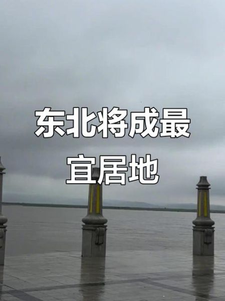东北历史气候变迁(东北百年气候变冷还是变暖?)-第3张图片-八三百科 东北历史气候变迁(东北百年气候变冷还是变暖?)-第3张图片-八三百科