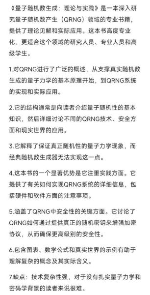超导电路量子计算书籍(零基础学超导电路量子计算书籍推荐)-第2张图片-八三百科 超导电路量子计算书籍(零基础学超导电路量子计算书籍推荐)-第2张图片-八三百科