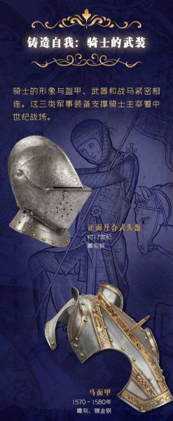 非物质 文化遗产 骑士(非物质文化遗产骑士精神体验教程)-第3张图片-八三百科 非物质 文化遗产 骑士(非物质文化遗产骑士精神体验教程)-第3张图片-八三百科