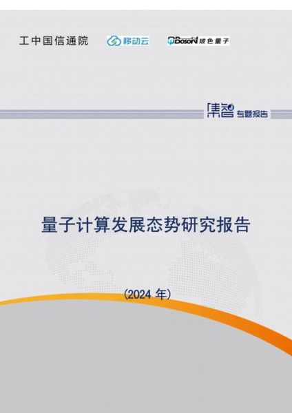为什么发展量子计算技术(量子计算为何重要)-第3张图片-八三百科 为什么发展量子计算技术(量子计算为何重要)-第3张图片-八三百科