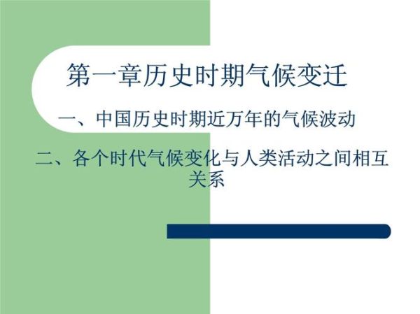 历史气候变迁的原因(历史气候变迁的原因有哪些)-第3张图片-八三百科 历史气候变迁的原因(历史气候变迁的原因有哪些)-第3张图片-八三百科