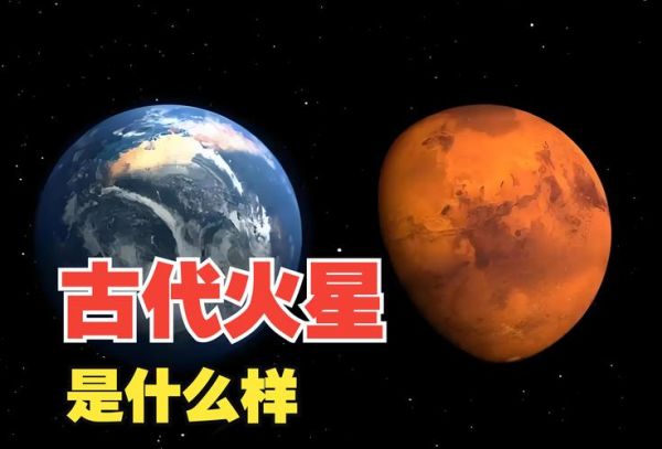 火星气候变迁历史(火星气候变迁历史真相)-第1张图片-八三百科 火星气候变迁历史(火星气候变迁历史真相)-第1张图片-八三百科
