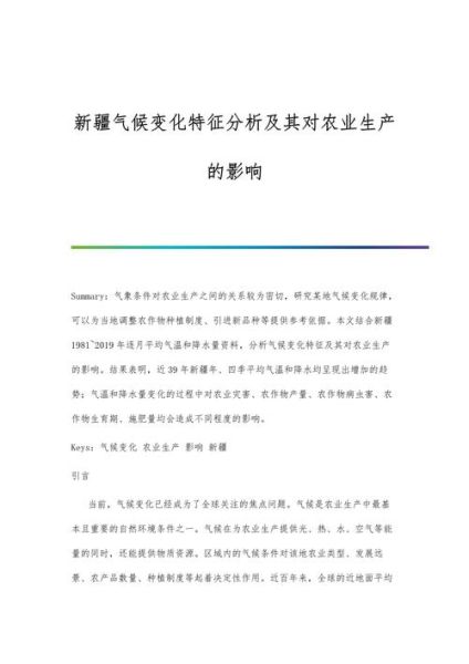 历史上新疆的气候变迁(历史上新疆的气候变迁是怎样的)-第3张图片-八三百科 历史上新疆的气候变迁(历史上新疆的气候变迁是怎样的)-第3张图片-八三百科