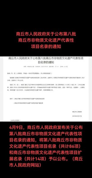 非物质文化遗产 商丘(商丘非遗代表性项目有哪些)-第3张图片-八三百科 非物质文化遗产 商丘(商丘非遗代表性项目有哪些)-第3张图片-八三百科