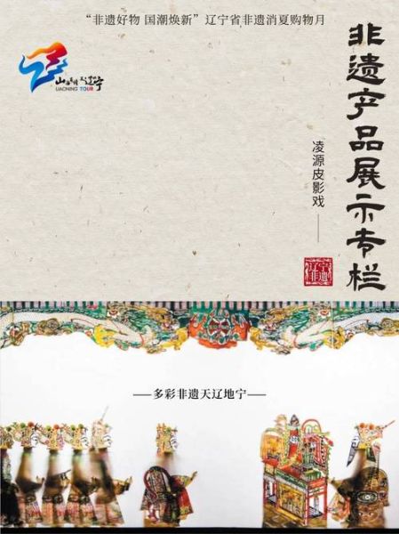 辽宁 非物质文化遗产(辽宁非遗名录里的绝活能体验吗)-第2张图片-八三百科 辽宁 非物质文化遗产(辽宁非遗名录里的绝活能体验吗)-第2张图片-八三百科