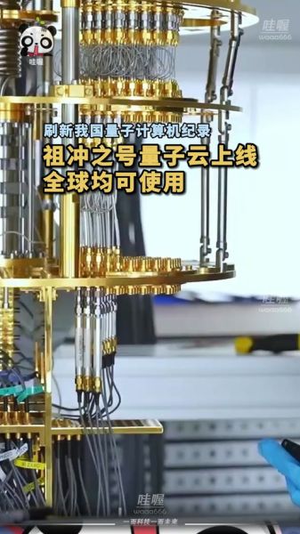 祖冲之量子超导计算机(祖冲之号是量子计算机吗)-第3张图片-八三百科 祖冲之量子超导计算机(祖冲之号是量子计算机吗)-第3张图片-八三百科