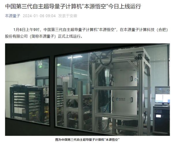 本源超导量子计算(本源超导量子计算到底有多牛)-第1张图片-八三百科 本源超导量子计算(本源超导量子计算到底有多牛)-第1张图片-八三百科