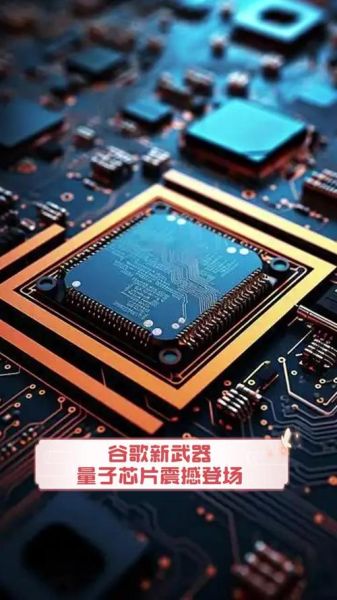 谷歌的量子计算机技术(谷歌量子计算机技术能做什么)-第3张图片-八三百科 谷歌的量子计算机技术(谷歌量子计算机技术能做什么)-第3张图片-八三百科