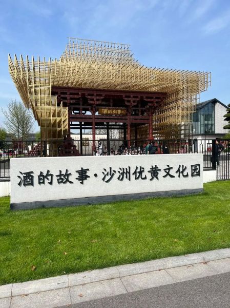 沙洲优黄非物质文化遗产(沙洲优黄酿造技艺申遗成功时间)-第1张图片-八三百科 沙洲优黄非物质文化遗产(沙洲优黄酿造技艺申遗成功时间)-第1张图片-八三百科