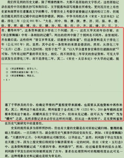 中国历史气候变迁读后感(中国历史气候变迁读后感怎么写)-第3张图片-八三百科 中国历史气候变迁读后感(中国历史气候变迁读后感怎么写)-第3张图片-八三百科