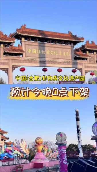 合肥非物质文化遗产园好玩吗(合肥非遗园值不值得去?实地逛后我给出答案)-第2张图片-八三百科 合肥非物质文化遗产园好玩吗(合肥非遗园值不值得去?实地逛后我给出答案)-第2张图片-八三百科
