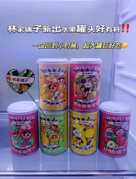 非物质文化遗产水果罐头(非物质文化遗产水果罐头品牌有哪些)-第3张图片-八三百科 非物质文化遗产水果罐头(非物质文化遗产水果罐头品牌有哪些)-第3张图片-八三百科