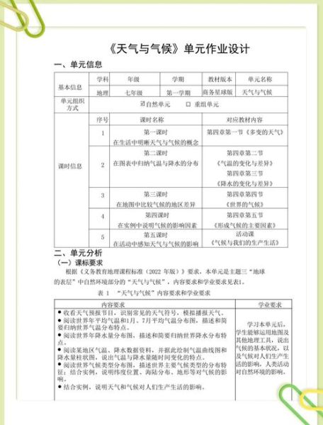 中国气候变迁历史教案(中国气候变迁历史教案:零基础上手指南)-第2张图片-八三百科 中国气候变迁历史教案(中国气候变迁历史教案:零基础上手指南)-第2张图片-八三百科