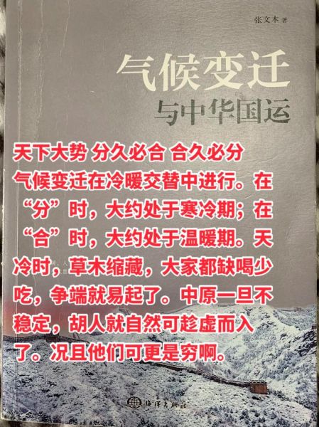 气候变迁对历史影响的角度(气候变迁如何改变古代王朝兴衰)-第3张图片-八三百科 气候变迁对历史影响的角度(气候变迁如何改变古代王朝兴衰)-第3张图片-八三百科