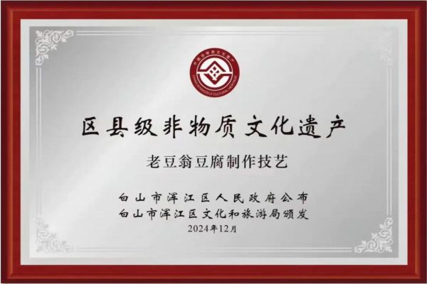 白沙豆腐非物质文化遗产(白沙豆腐非遗技艺教程与历史)-第3张图片-八三百科 白沙豆腐非物质文化遗产(白沙豆腐非遗技艺教程与历史)-第3张图片-八三百科