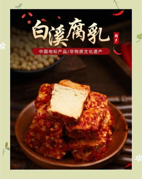 白沙豆腐非物质文化遗产(白沙豆腐非遗技艺教程与历史)-第2张图片-八三百科 白沙豆腐非物质文化遗产(白沙豆腐非遗技艺教程与历史)-第2张图片-八三百科