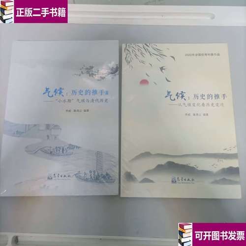 中国气候变迁与历史的书(中国气候变迁最好的入门书是哪本?)-第1张图片-八三百科 中国气候变迁与历史的书(中国气候变迁最好的入门书是哪本?)-第1张图片-八三百科