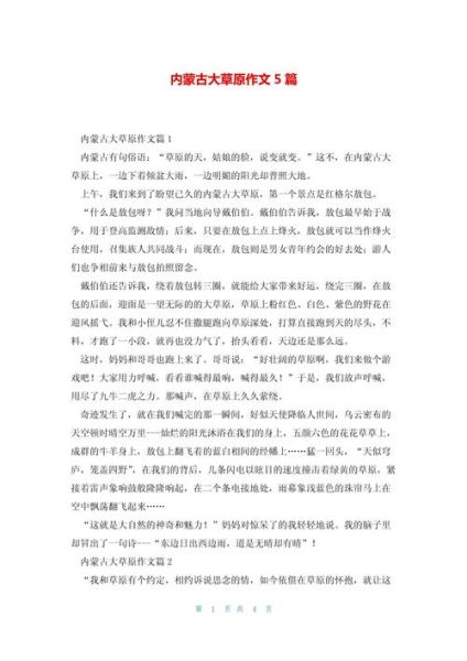 内蒙古气候变迁历史作文(内蒙古千年气候变迁史小学生作文素材)-第2张图片-八三百科 内蒙古气候变迁历史作文(内蒙古千年气候变迁史小学生作文素材)-第2张图片-八三百科