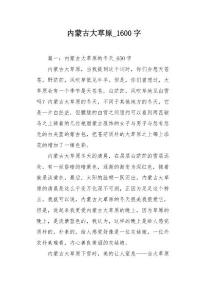 内蒙古气候变迁历史作文(内蒙古千年气候变迁史小学生作文素材)-第3张图片-八三百科 内蒙古气候变迁历史作文(内蒙古千年气候变迁史小学生作文素材)-第3张图片-八三百科