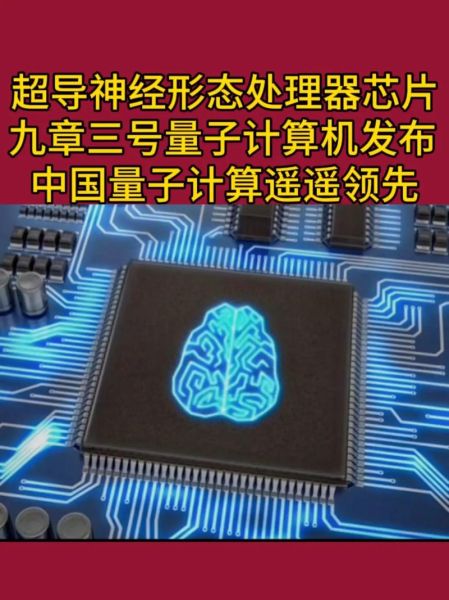 超导量子计算机的优点和缺点(超导量子计算机优缺点入门指南)-第2张图片-八三百科 超导量子计算机的优点和缺点(超导量子计算机优缺点入门指南)-第2张图片-八三百科