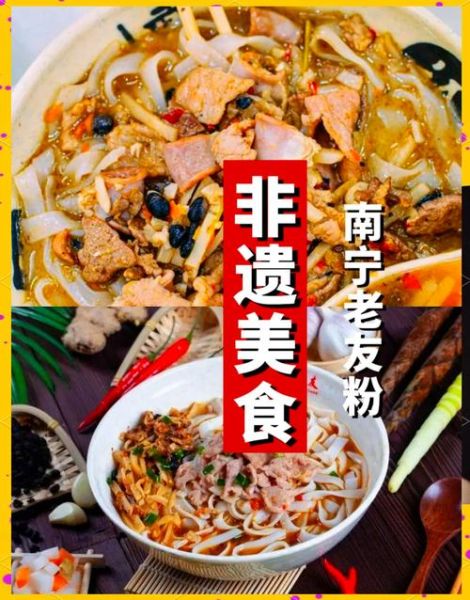 南宁非物质文化遗产名录(南宁非遗美食有哪些)-第1张图片-八三百科 南宁非物质文化遗产名录(南宁非遗美食有哪些)-第1张图片-八三百科
