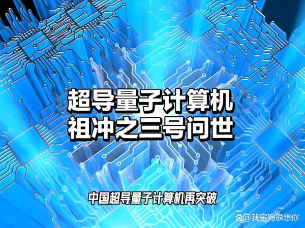 当量子计算遇上超导(超导量子计算入门指南)-第3张图片-八三百科 当量子计算遇上超导(超导量子计算入门指南)-第3张图片-八三百科