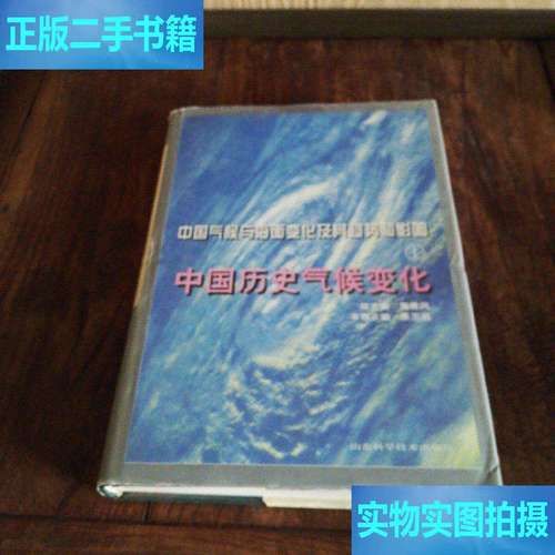 气候变迁与中国历史(气候变迁对中国历史的影响到底有多大)-第3张图片-八三百科 气候变迁与中国历史(气候变迁对中国历史的影响到底有多大)-第3张图片-八三百科