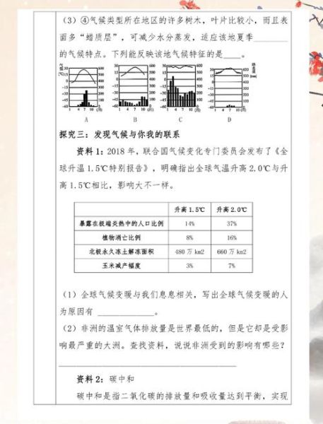 历史和气候变迁教案(初中历史气候变迁教案怎么写)-第1张图片-八三百科 历史和气候变迁教案(初中历史气候变迁教案怎么写)-第1张图片-八三百科
