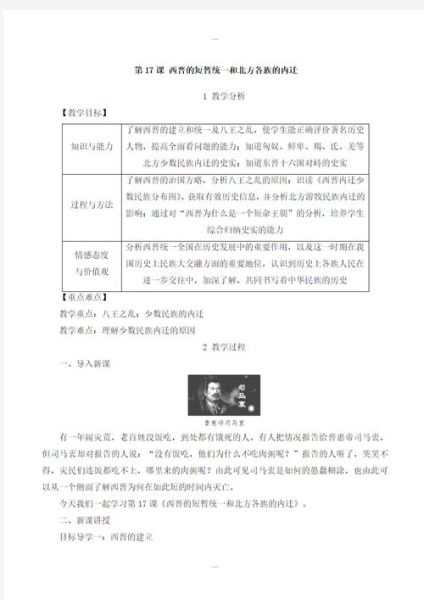 历史和气候变迁教案(初中历史气候变迁教案怎么写)-第2张图片-八三百科 历史和气候变迁教案(初中历史气候变迁教案怎么写)-第2张图片-八三百科