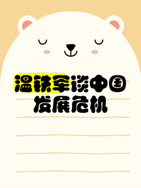 温铁军气候变迁历史(温铁军谈气候变化对中国历史的影响)-第3张图片-八三百科 温铁军气候变迁历史(温铁军谈气候变化对中国历史的影响)-第3张图片-八三百科
