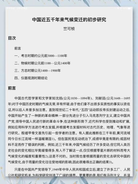 竺可桢谈历史气候变迁(竺可桢研究揭示:中国历史气候变迁规律与农事应对)-第2张图片-八三百科 竺可桢谈历史气候变迁(竺可桢研究揭示:中国历史气候变迁规律与农事应对)-第2张图片-八三百科