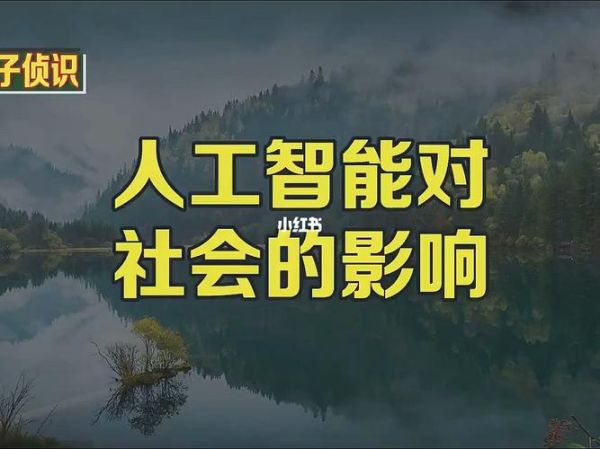 未来人工智能(未来人工智能对生活的影响有多大?)-第3张图片-八三百科 未来人工智能(未来人工智能对生活的影响有多大?)-第3张图片-八三百科