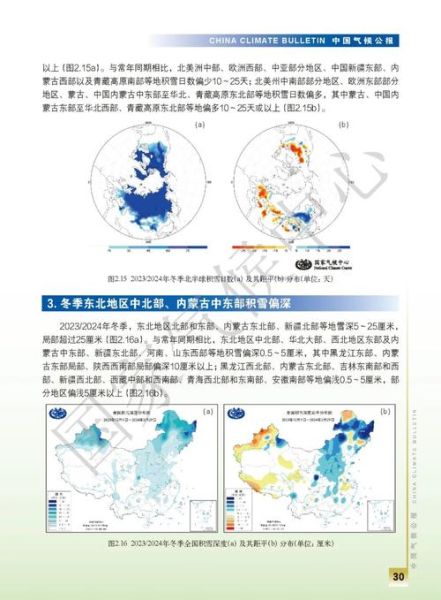 中国气候变迁与历史论文(中国气候如何深刻影响朝代更替)-第1张图片-八三百科 中国气候变迁与历史论文(中国气候如何深刻影响朝代更替)-第1张图片-八三百科