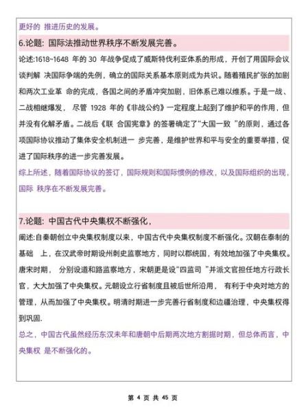 中国气候变迁与历史论文(中国气候如何深刻影响朝代更替)-第3张图片-八三百科 中国气候变迁与历史论文(中国气候如何深刻影响朝代更替)-第3张图片-八三百科