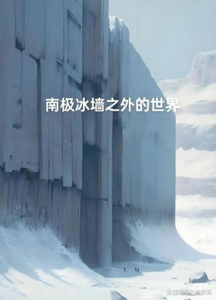 南极气候变迁历史(南极气候变迁历史到底怎么了)-第3张图片-八三百科 南极气候变迁历史(南极气候变迁历史到底怎么了)-第3张图片-八三百科