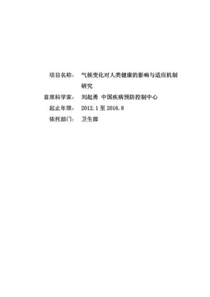 气候变迁和中国历史论文(气候变迁对中国王朝更替的影响机制论文)-第1张图片-八三百科 气候变迁和中国历史论文(气候变迁对中国王朝更替的影响机制论文)-第1张图片-八三百科