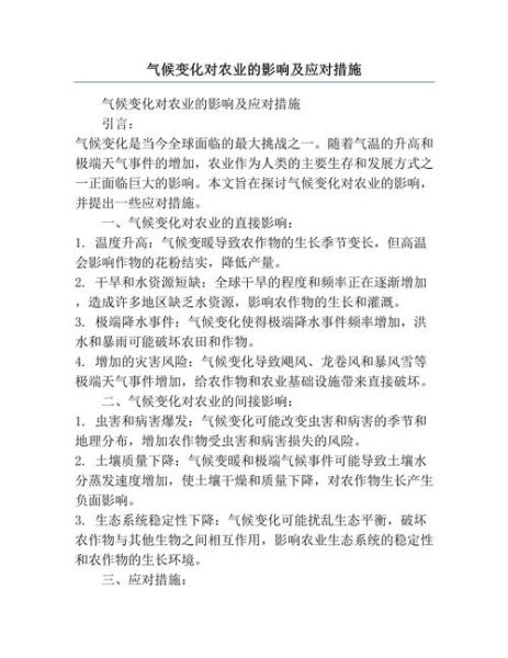 历史气候变迁的历史影响(历史气候变迁对农业影响到底有多深)-第2张图片-八三百科 历史气候变迁的历史影响(历史气候变迁对农业影响到底有多深)-第2张图片-八三百科