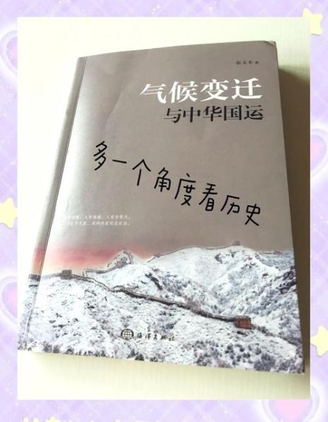 唐宋气候变迁历史背景-第2张图片-八三百科 唐宋气候变迁历史背景-第2张图片-八三百科