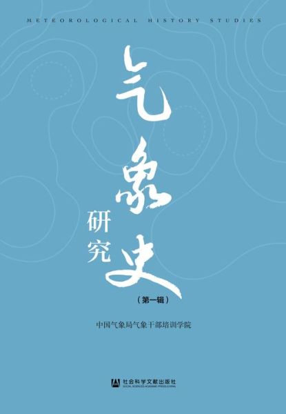 气候变迁历史书籍(气候变迁历史入门书单推荐)-第2张图片-八三百科 气候变迁历史书籍(气候变迁历史入门书单推荐)-第2张图片-八三百科