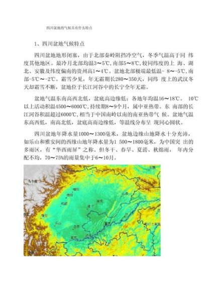 四川历史气候变迁(四川历史气候变迁的特点有哪些?)-第1张图片-八三百科 四川历史气候变迁(四川历史气候变迁的特点有哪些?)-第1张图片-八三百科