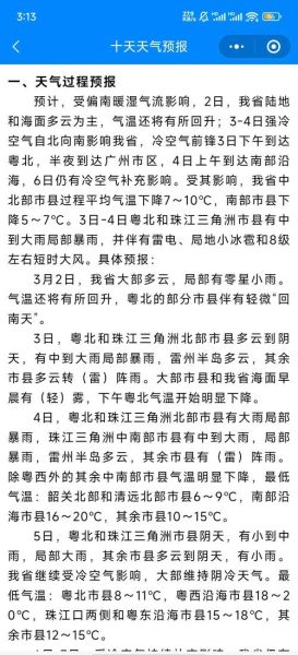 广宗气候变迁历史记载(广宗历史气候变迁有哪些冷知识)-第2张图片-八三百科 广宗气候变迁历史记载(广宗历史气候变迁有哪些冷知识)-第2张图片-八三百科