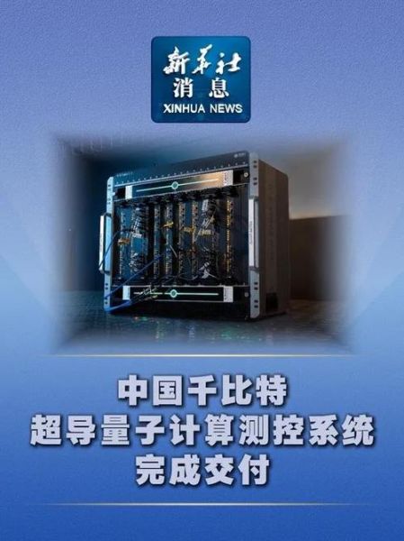 比特超导量子计算平台(比特超导量子计算平台靠谱吗)-第1张图片-八三百科 比特超导量子计算平台(比特超导量子计算平台靠谱吗)-第1张图片-八三百科
