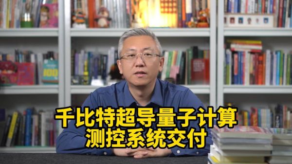 比特超导量子计算平台(比特超导量子计算平台靠谱吗)-第3张图片-八三百科 比特超导量子计算平台(比特超导量子计算平台靠谱吗)-第3张图片-八三百科