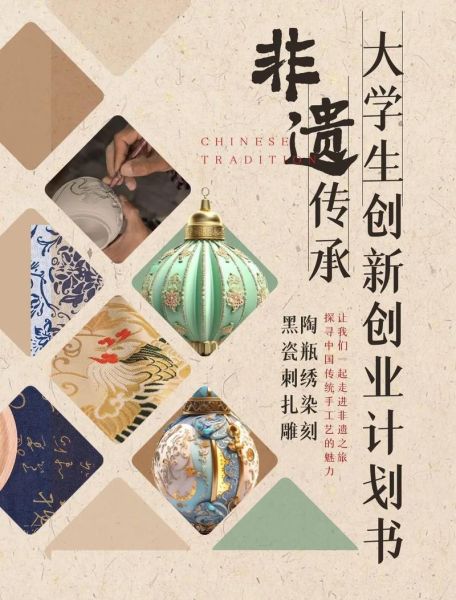 非物质文化遗产 创业(非物质文化遗产创业项目适合新手吗)-第1张图片-八三百科 非物质文化遗产 创业(非物质文化遗产创业项目适合新手吗)-第1张图片-八三百科